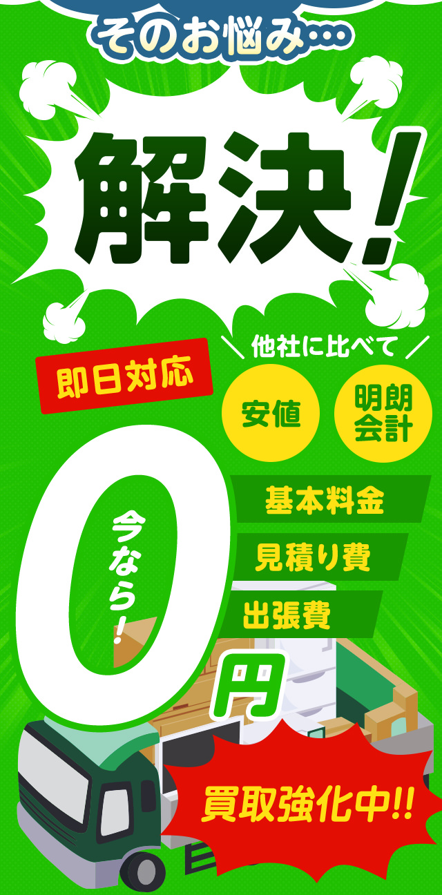 ☆不用品処分☆ 宮崎で不用品回収・粗大ごみの片付けならキラキらっこ